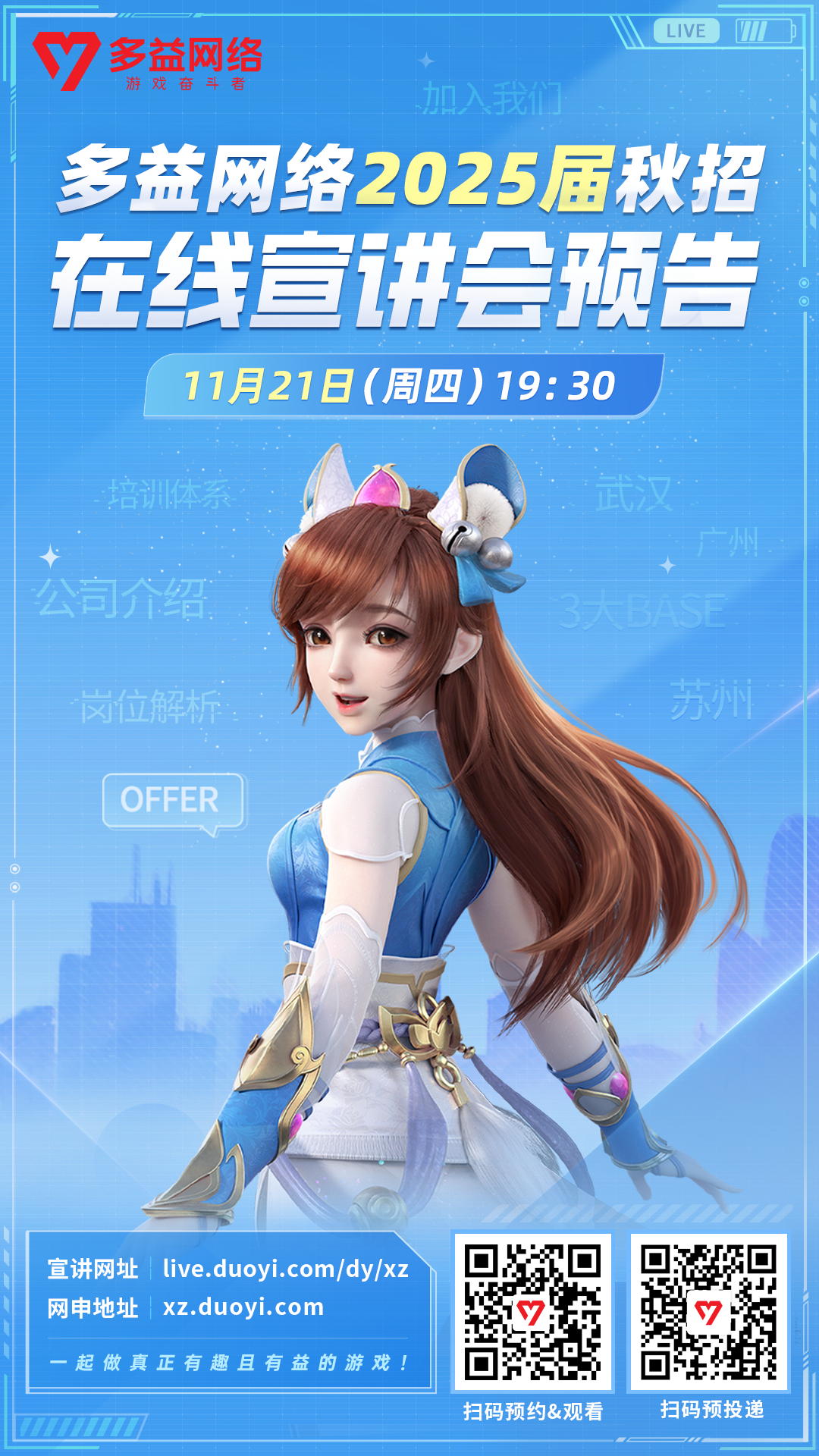 多益网络有限公司宣讲会